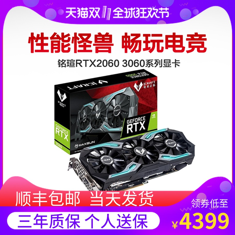 铭瑄RTX2060 3060 电竞之心/终结者台式机游戏电竞吃鸡独立显卡|msdalam kategori Perkakasan komputer/monitor/Komputer Zhou Bian, Graphics - dari Buy2taobao.com untuk memberikan perkhidmatan ejen Taobao profesional membeli