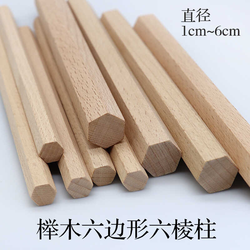 六边形模型榉木DIY进口原材料