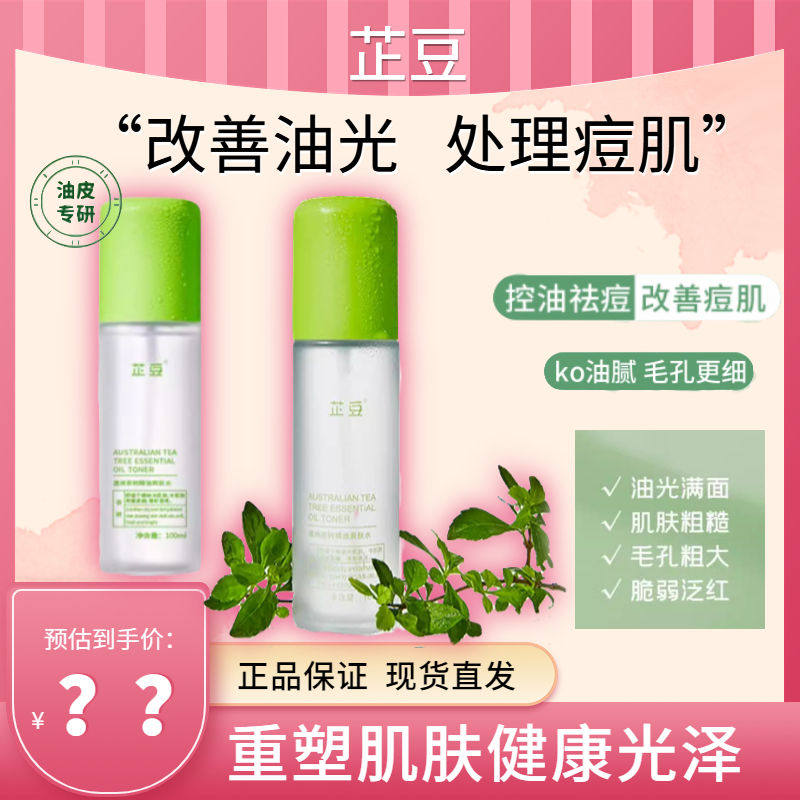 芷豆澳洲茶树水乳套装改善油皮舒缓秋冬控油补水保湿护肤品高性价比高么？