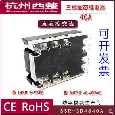杭州西整三相固态继电器模块SSR-3D4815A  25A 40A 60A 80A～200A