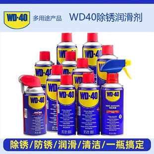wd40除锈剂金属强力清洗液螺丝松动防锈油喷剂去锈神器WD40润滑剂