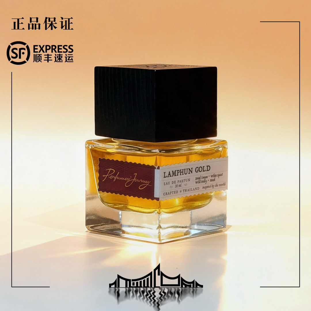 Perfumers journey调香师旅程荔枝马丁尼茶旅南奔金龙眼 正装