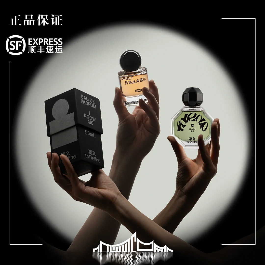 to Define我明白我爱的黄金时代全系列香水茶不思偏爱欢乐颂 试香图片