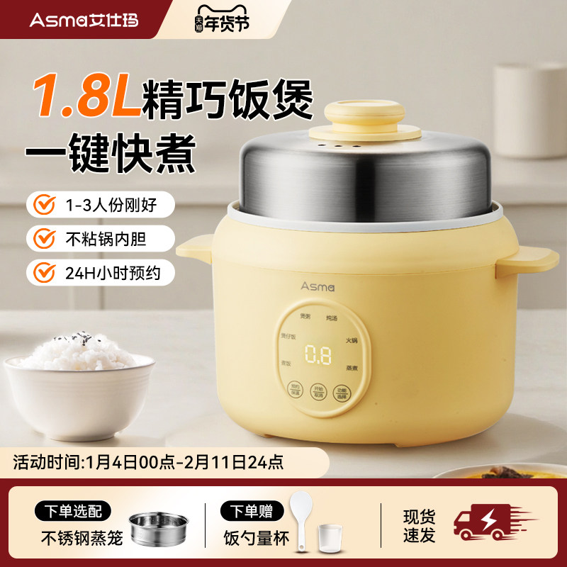 艾仕玛小型电饭煲1到2人家用小饭煲多功能煮饭煮粥旗舰正品新品