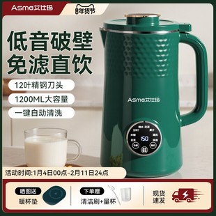 艾仕玛破壁机家用全自动静音新款破壁无渣豆浆机免煮榨汁辅食料理