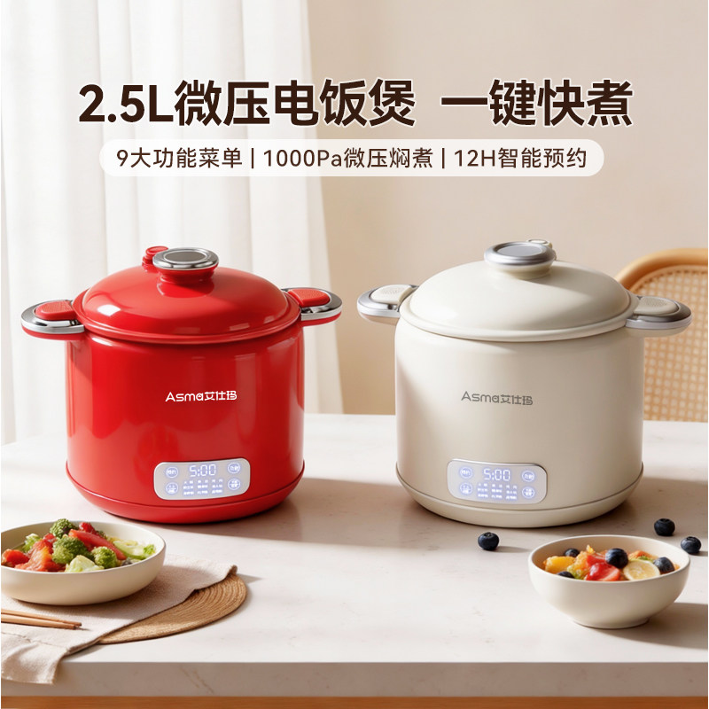 艾仕玛微压电饭煲低糖1-2-3人小型多功能电煮锅2.5L煮面焖饭锅,厨房电器,电饭煲,淘宝优惠券,粉丝福利购,淘宝优惠卷