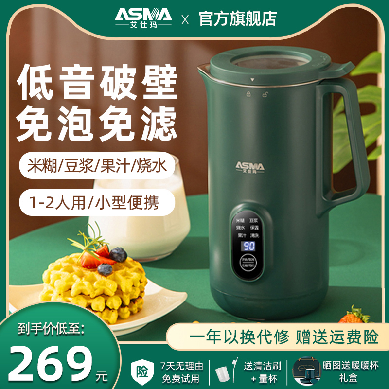 艾仕玛破壁机德国品质智能家用小型豆浆机1-2人免过滤免泡豆预约
