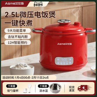 艾仕玛微压电饭煲低糖1-2-3人小型多功能电煮锅2.5L煮面焖饭锅