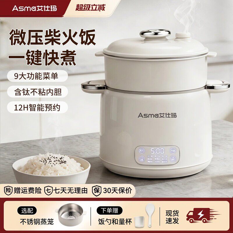 艾仕玛多功能电饭煲小型2到3人微压电饭锅全自动电煮锅一体不粘