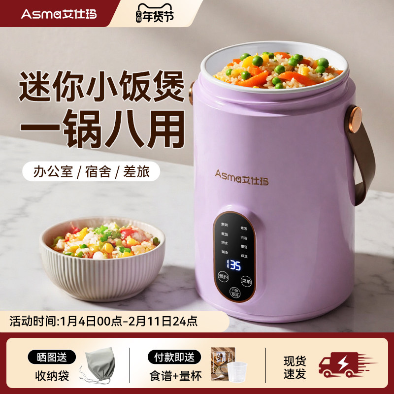 艾仕玛电饭煲1到2人家用小型全自动焖饭多功能预约不粘锅正品官方