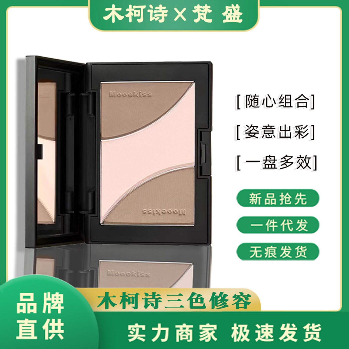 Mooekiss木柯诗三色塑颜修容盘高光一体眼影盘腮红鼻影阴影侧影,彩妆/香水/美妆工具,阴影,淘宝优惠券,粉丝福利购,淘宝优惠卷