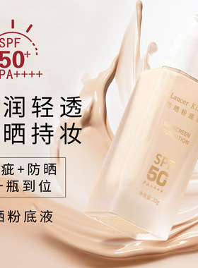 国妆特字LK防晒粉底液spf50遮瑕防水三合一粉底液大牌持久不脱妆