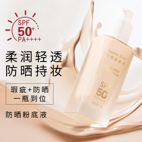 国妆特字LK防晒粉底液spf50遮瑕防水三合一粉底液大牌持久不脱妆