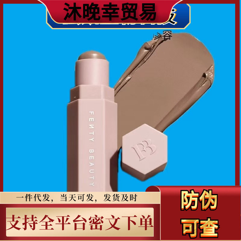 现货FentyBeauty蕾哈娜百变柔雾塑颜棒修容棒哑光自然修容棒7.1g
