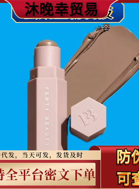 现货FentyBeauty蕾哈娜百变柔雾塑颜棒修容棒哑光自然修容棒7.1g