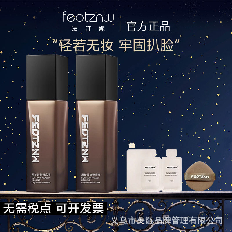 法汀妮粉底液新款干皮专用官方旗舰店正品不补妆粉底液奶油肌