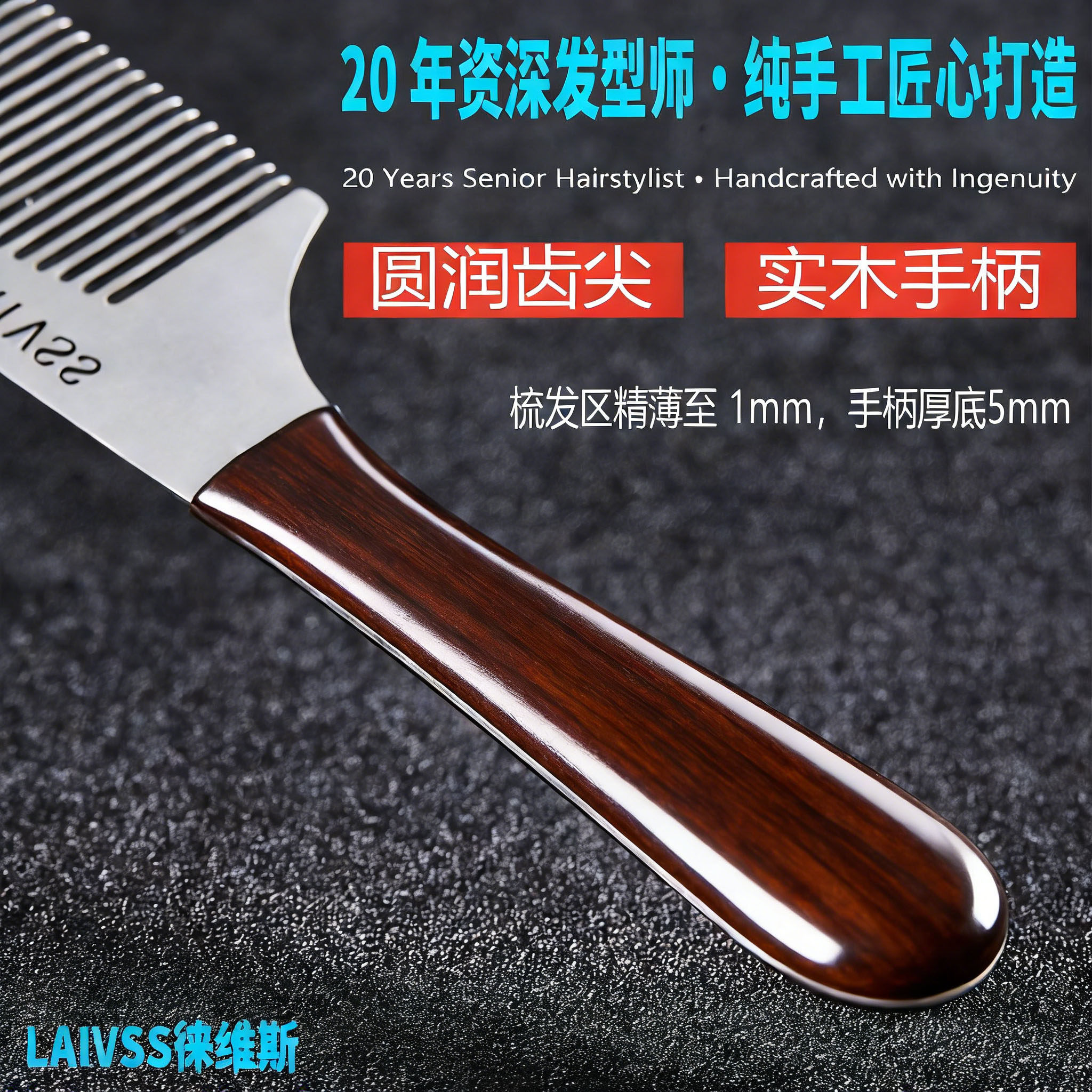 【LAIVSS】理发梳子发型师专用不锈钢美发剪发梳男士超薄平头发廊