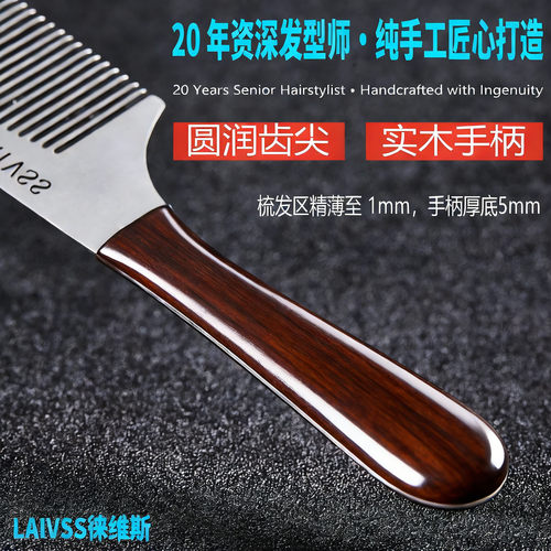 LAIVSS徕维斯实木手柄超薄剪发梳