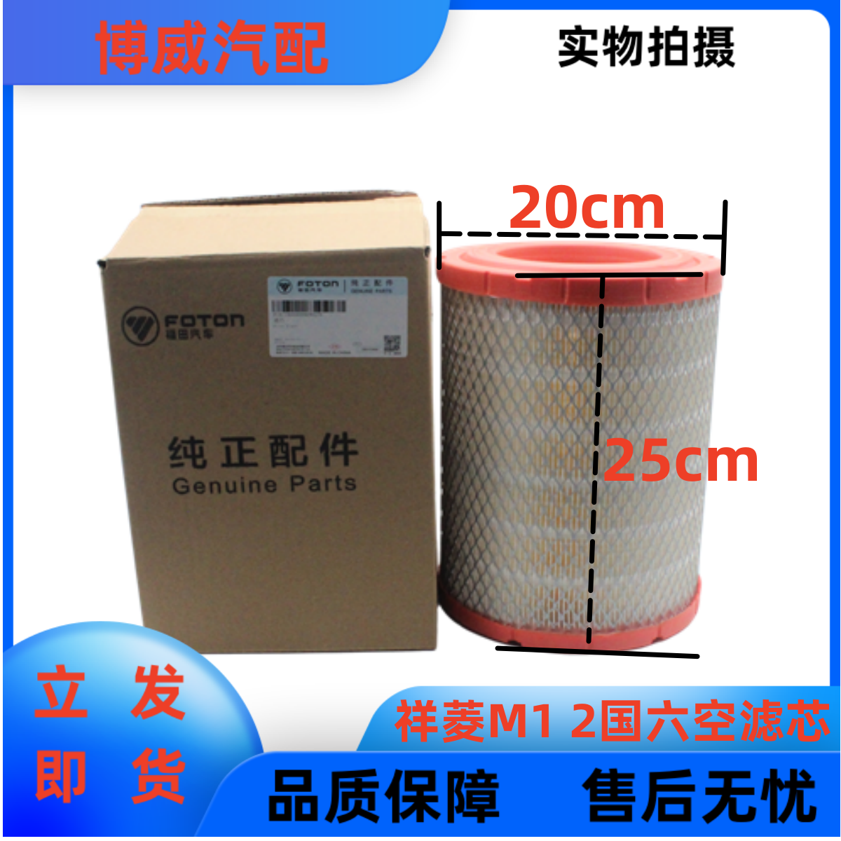 福田祥菱m1 m2 dam16空气滤芯滤清器k2025空气格国六2.0空滤器件