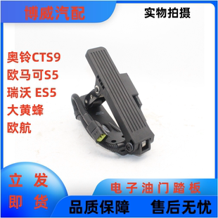 大黄蜂电子油门加速踏板 欧马可S1S3S5奥铃CTS9 福田瑞沃ES5 欧航