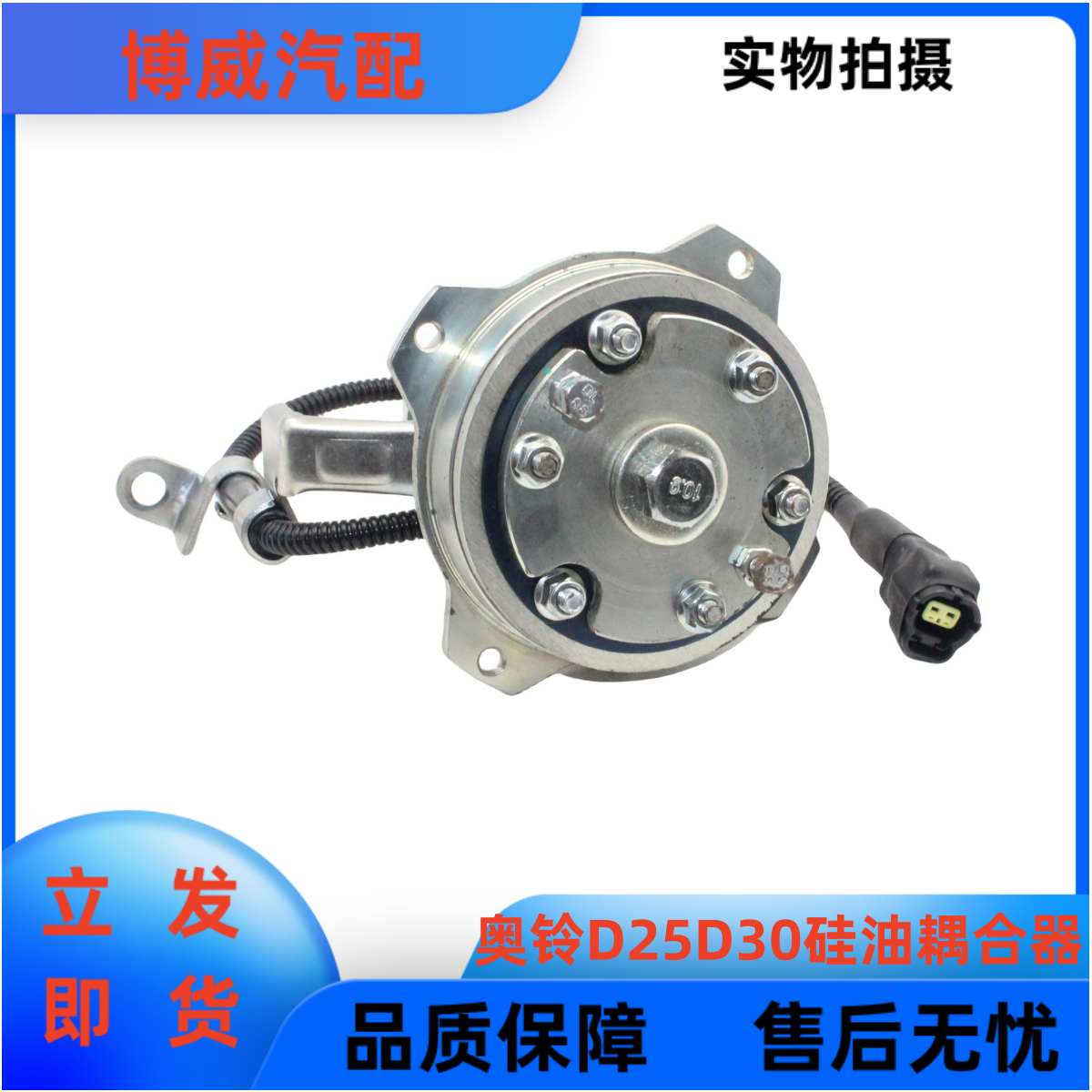福田奥铃捷运CTS速运欧马可S1 S3硅油耦合器云内d25D30散热风扇器 - 实物图