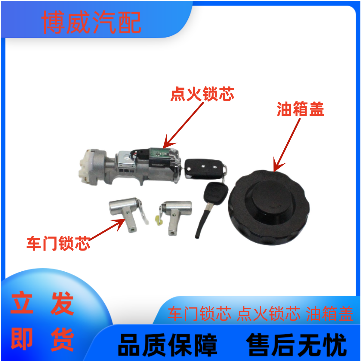 适配奥铃CTS 速运欧马可S1 S3 S5欧航 瑞沃ES3 ES5全车锁芯点火锁