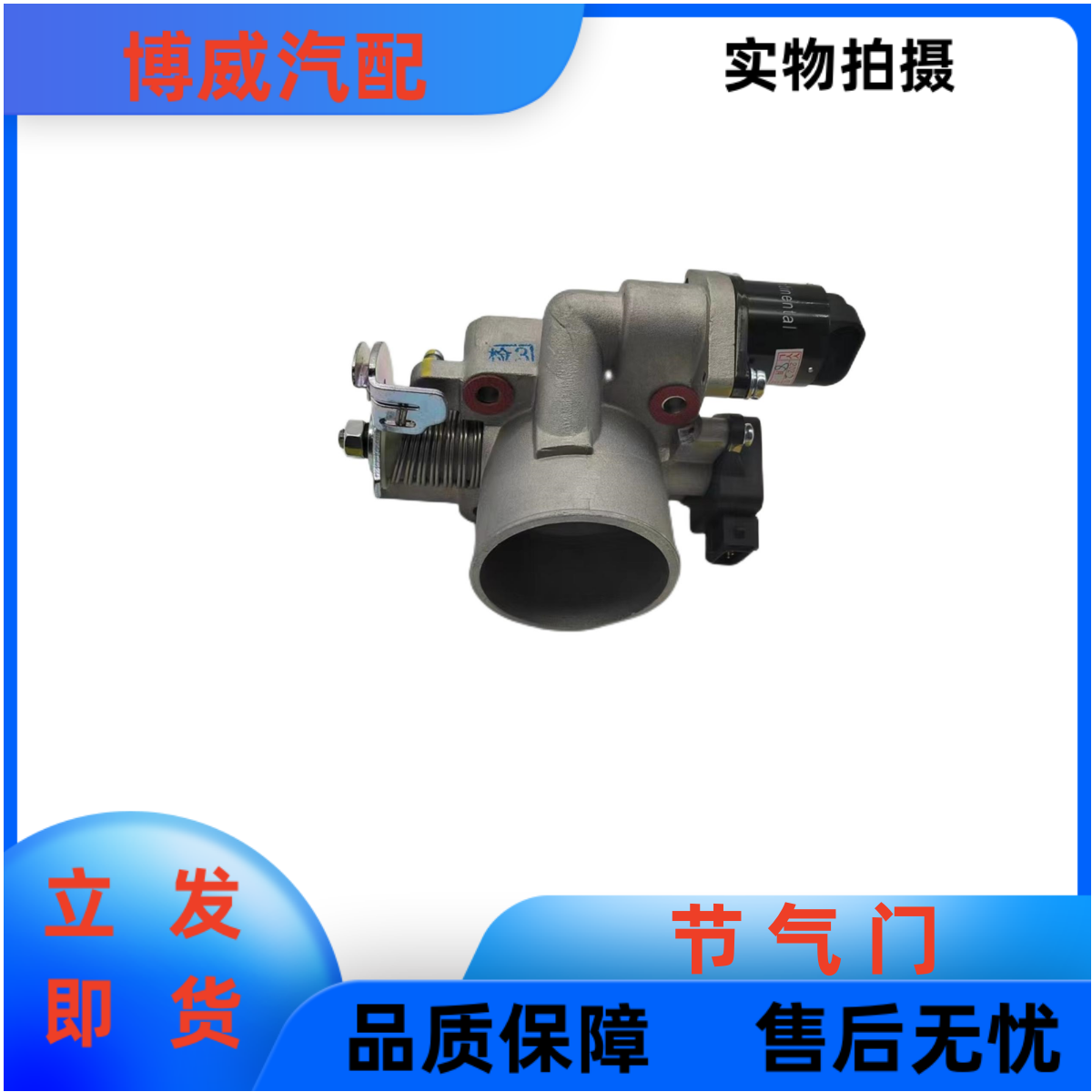 福田汽车驭菱VQ1VQ2V Q5时代小卡之星2 3发动机电子节气门486总成