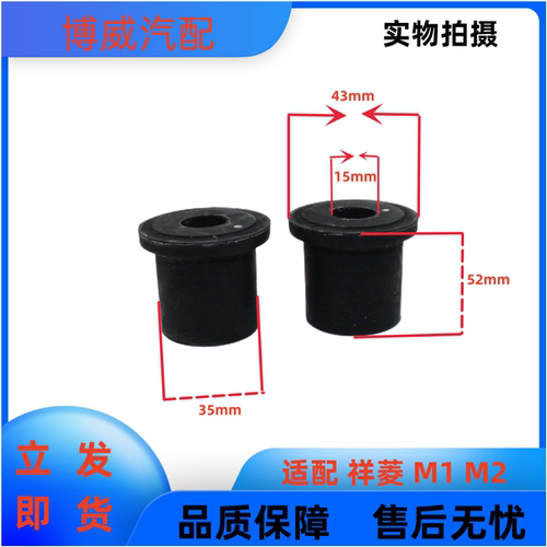 适配福田时代祥菱M1 M2 V1V2V3前后钢板衬套胶套吊耳衬套全车配件