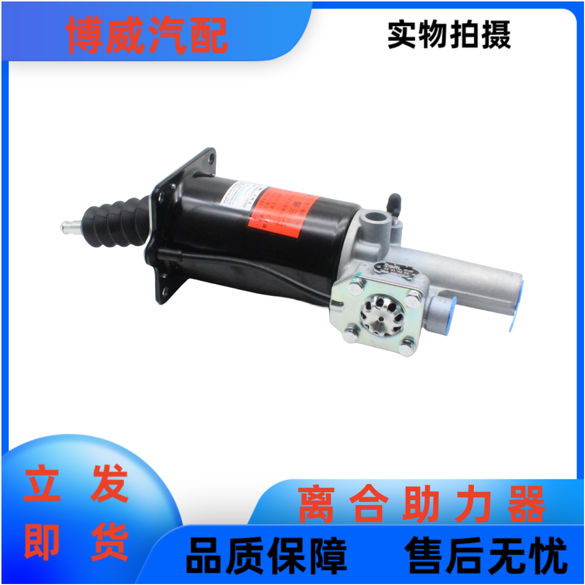 福田奥铃CTS 捷运速运青春版欧马可S1S3离合助力器离合分泵助力泵