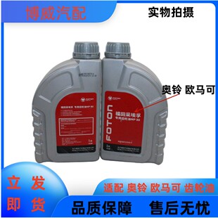 S3采埃孚变速箱波箱油 欧马可S1 齿轮润滑油MP80 福田奥铃CTS
