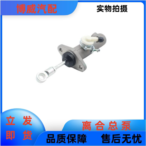 福田祥菱M1 M2 祥菱V1 V2 V3小金刚离合器总泵液压油泵离合器助力