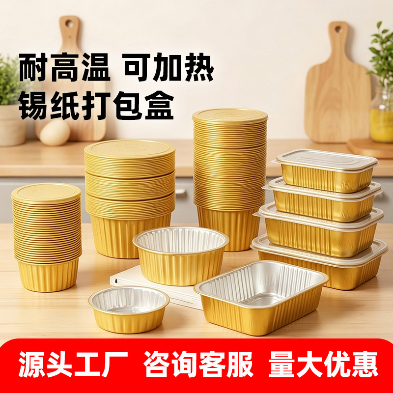 圆形金色加厚铝箔餐盒外卖打包盒图片