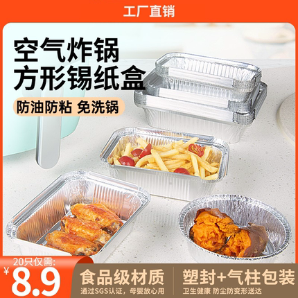 空气炸锅锡纸盒锡纸烧烤专用锡箔纸盒家用烤箱长方形铝箔餐盒