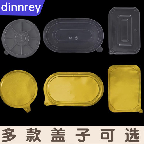 PP盖铝箔盖专用金色一次性餐盒