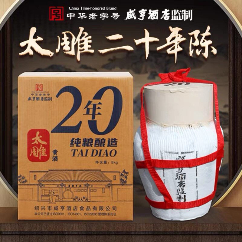 绍兴黄酒咸亨二十年陈 10斤装 打木架子安全发送