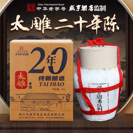 绍兴黄酒咸亨二十年陈 10斤装 打木架子安全发送