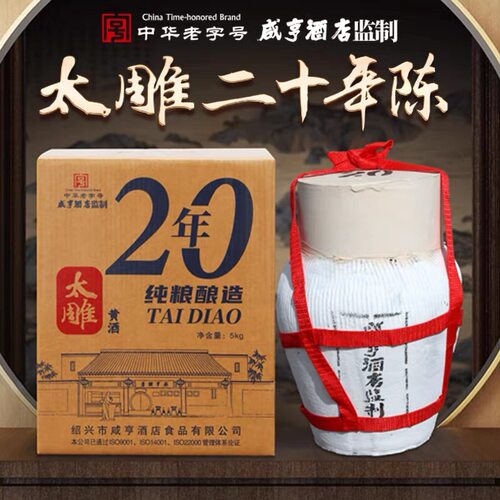 绍兴黄酒咸亨二十年陈 10斤装 打木架子安全发送