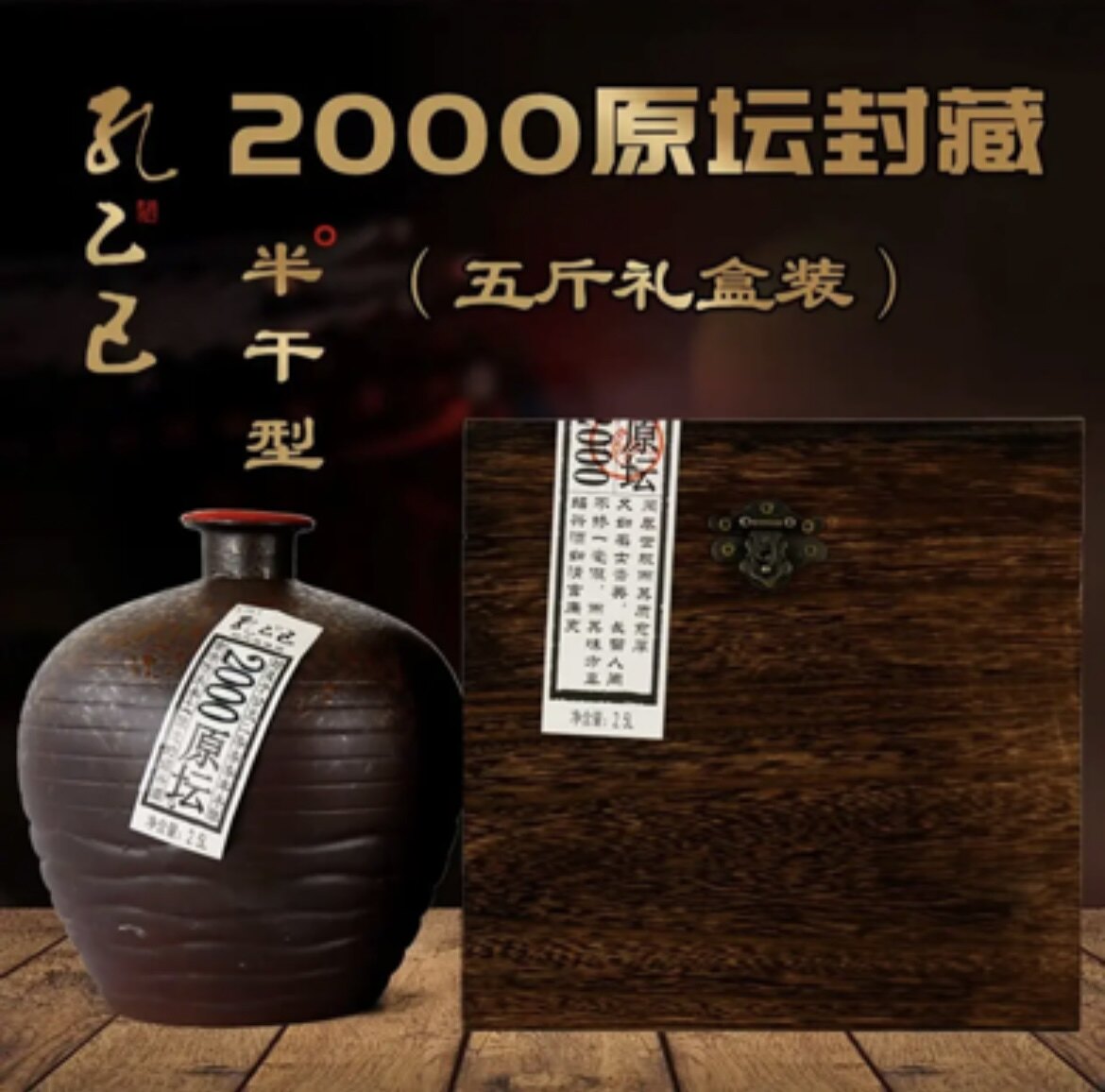 绍兴黄酒孔乙己2000年原酒