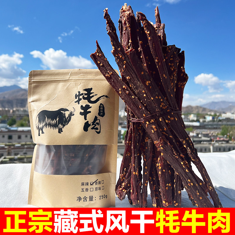 牦牛肉干正宗西藏特产手撕风干牦牛肉青藏高原牛肉干500g耗牛肉干