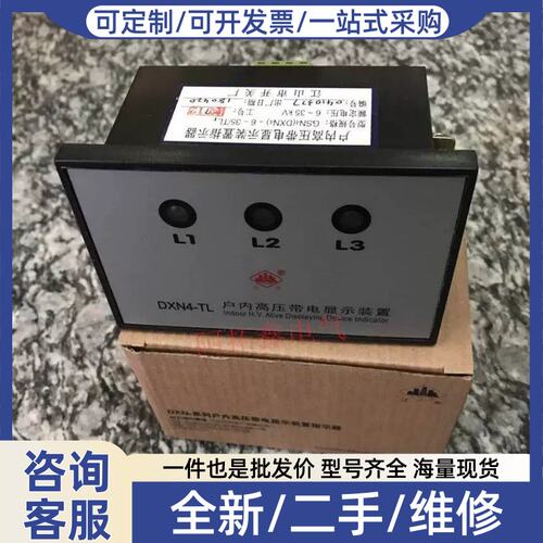 议价议价非实价正品江开DXN4-TL户内高压带电显示装置指示器G