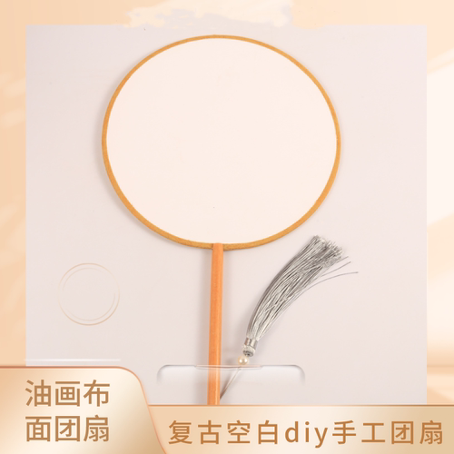 油画布团扇掐丝珐琅diy掐丝专用