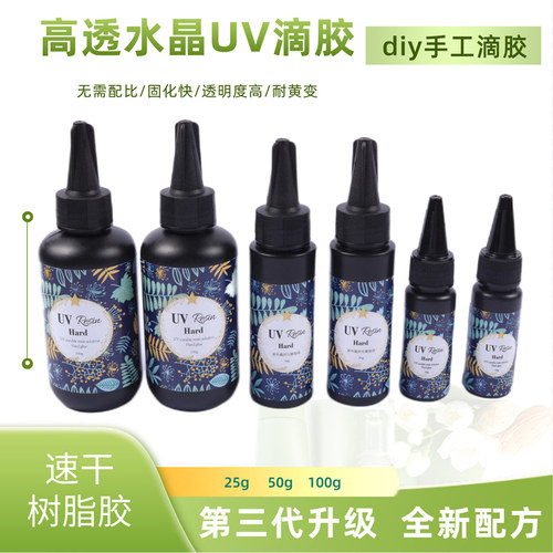 彩色UV滴胶diy树脂胶树脂胶