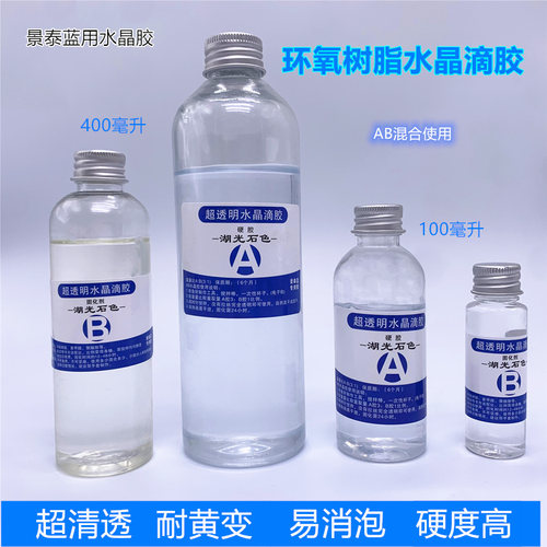 透明水晶滴胶ab环氧树脂透明封层