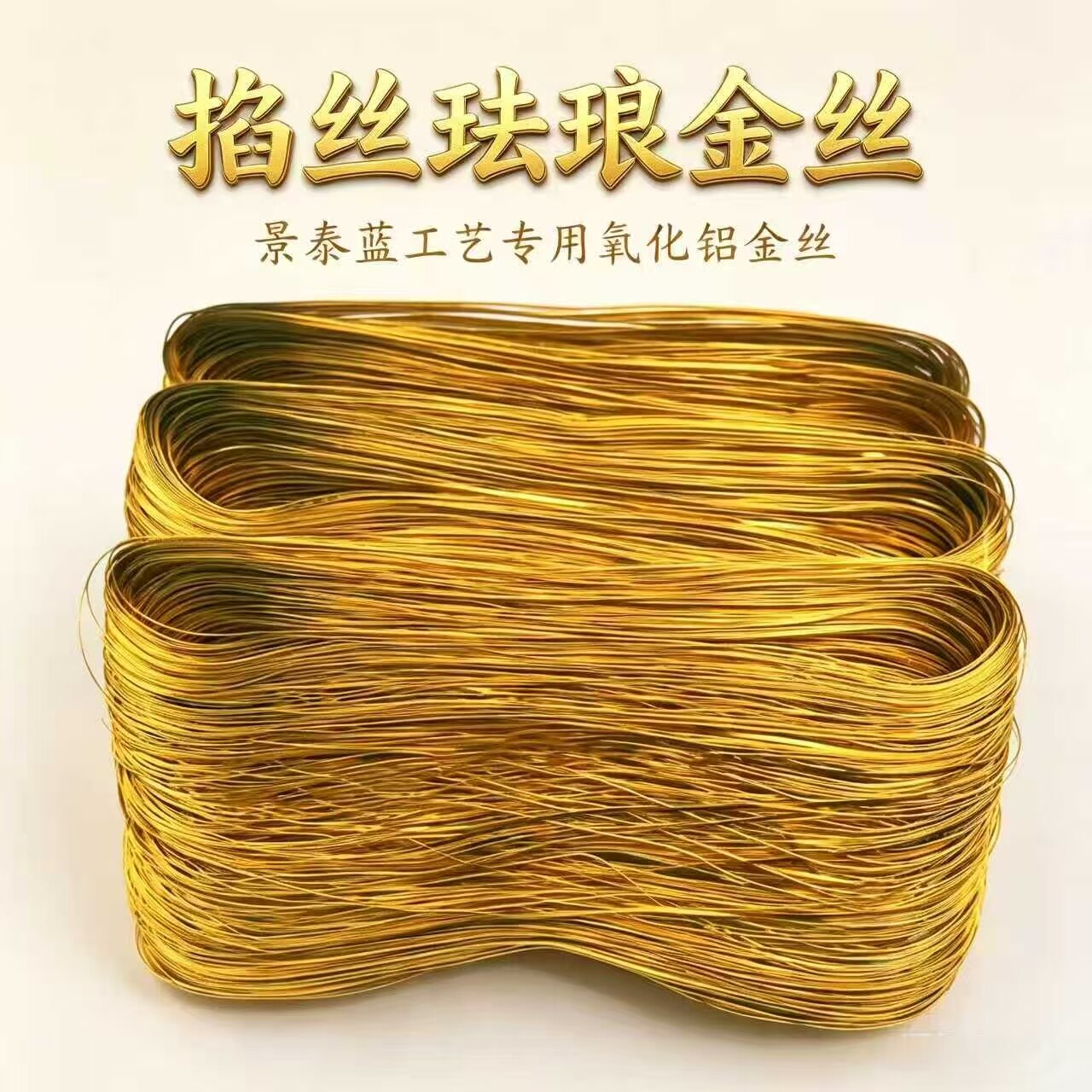 掐丝珐琅画手工材料景泰蓝工艺氧化铝金丝银丝扁丝DIY工具彩沙画