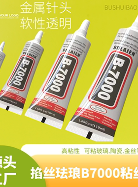 掐丝珐琅画diy强力粘丝胶环保透明景泰蓝工艺画粘丝B7000珠宝胶水