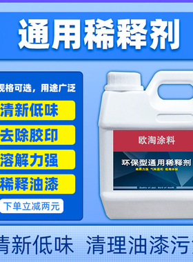 油漆稀释剂喷码油墨油污清洗剂除油剂通用型硝基漆稀料胶印去除剂