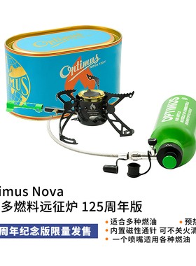 OPTIMUS Nova 125Y新星多燃料远征炉徒步登山露营户外多燃料油炉