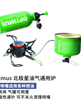 Optimus Polaris Optifuel 北极星多燃料炉油气两用炉咆哮炉