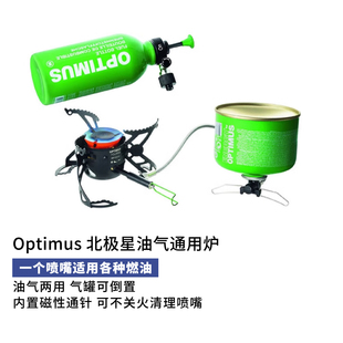 Optimus Polaris Optifuel 北极星多燃料炉油气两用炉咆哮炉