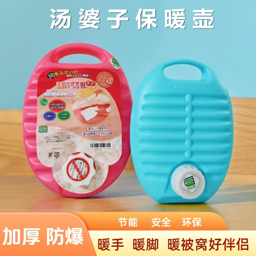 出口日本汤婆子热水袋暖床暖被